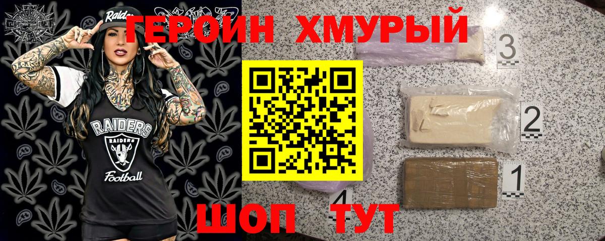 Героин  ГЕРОИН хмурый  Вход с VPN  Зима 